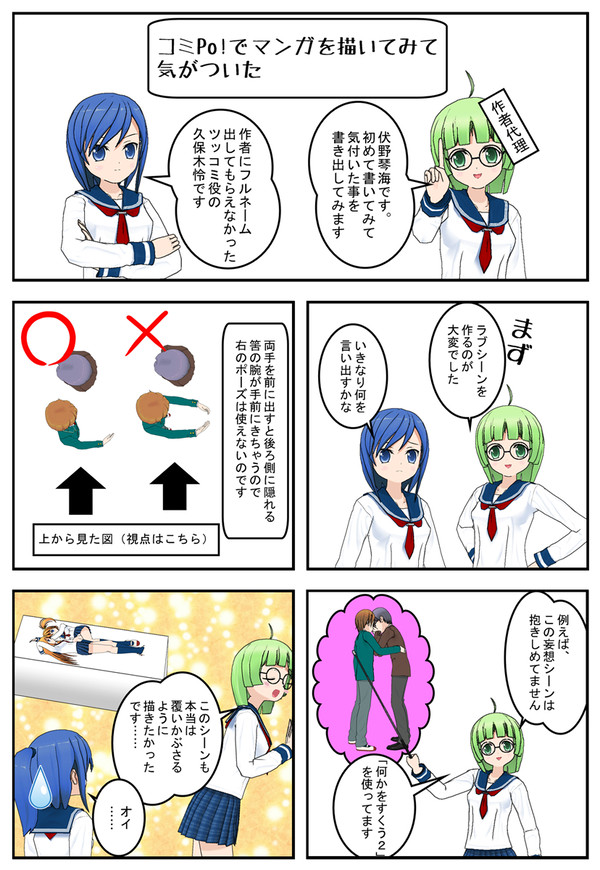 コミPo!でマンガを描いてみて気がついた