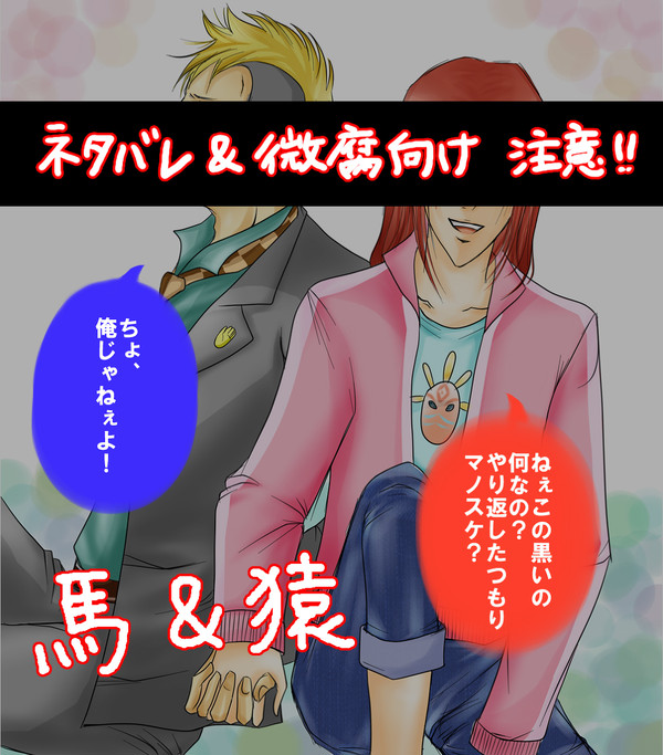 馬くんと猿くん【ネタバレ・微腐】