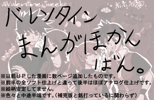 バレンタイン連休boys side(補完版)