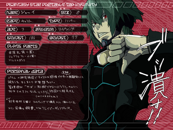 【PSI】ジョーイ【PSPo2i】