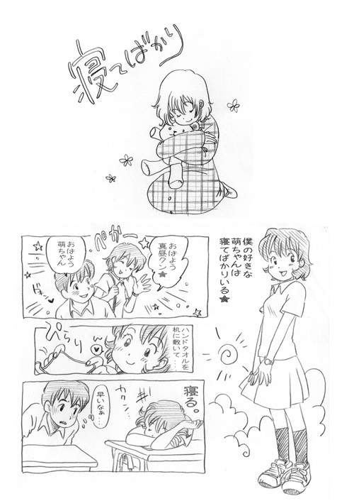 【読みきり漫画】寝 て ば か り