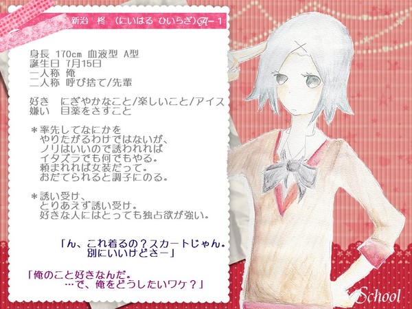 【BL学園】新治 柊【生徒】
