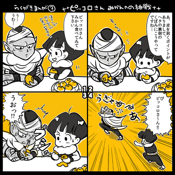 ピッコロさん初みかん【女性向】