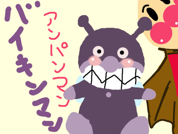 バイキンマン