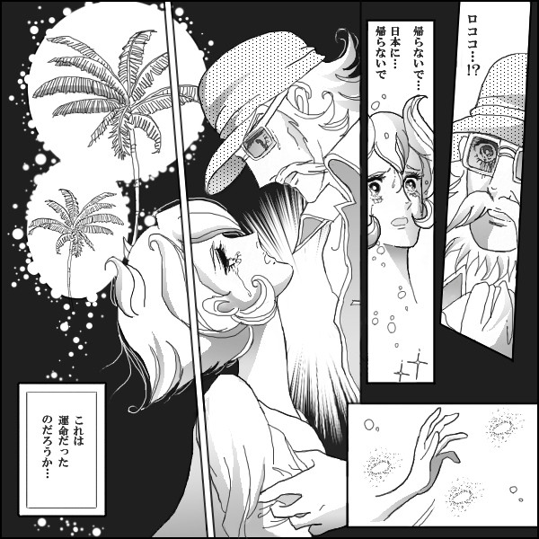 イナばらイレブン～ロココ編～