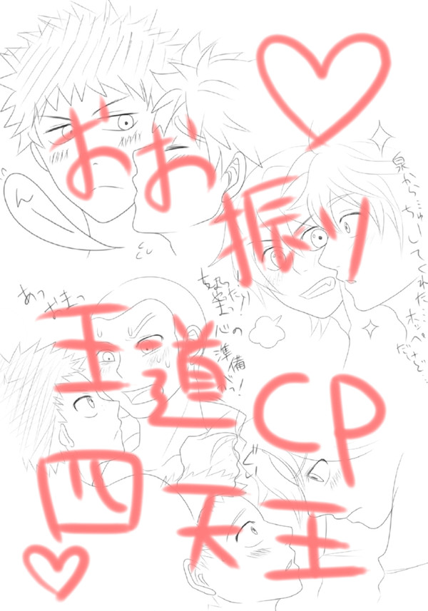 おお振り王道CP