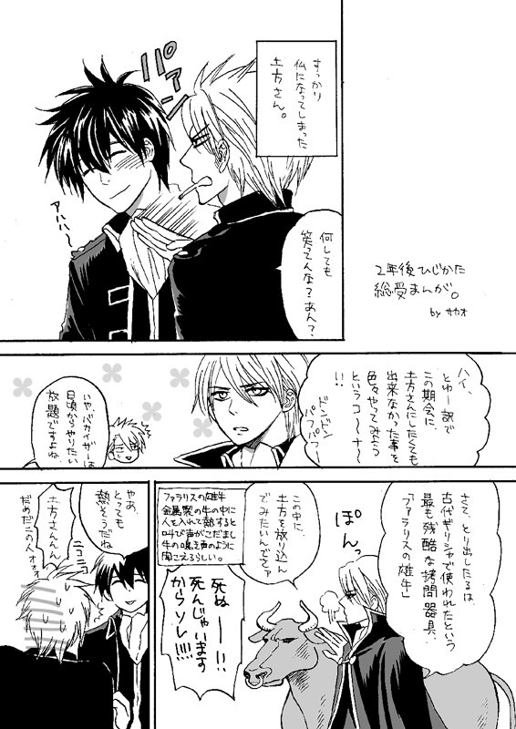 2年後ネタとうしろ総受まんが