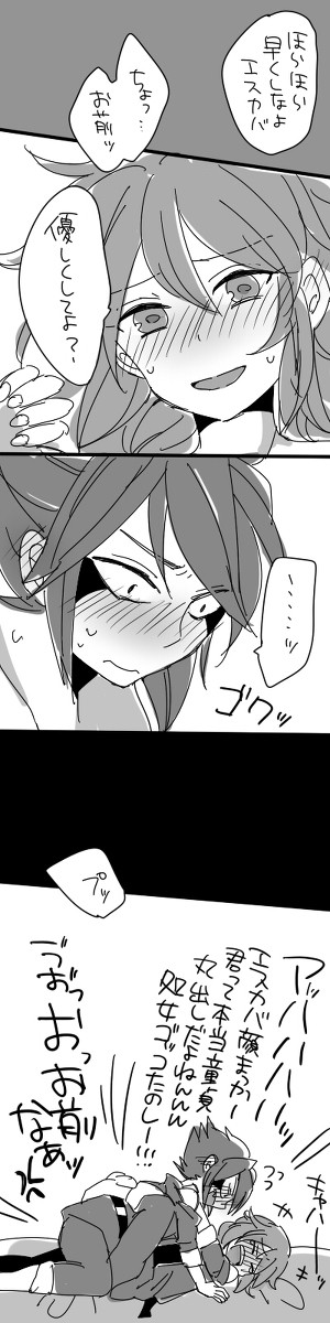 エスミス処女ゴッコ
