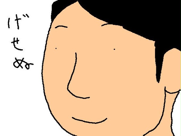 げせぬ