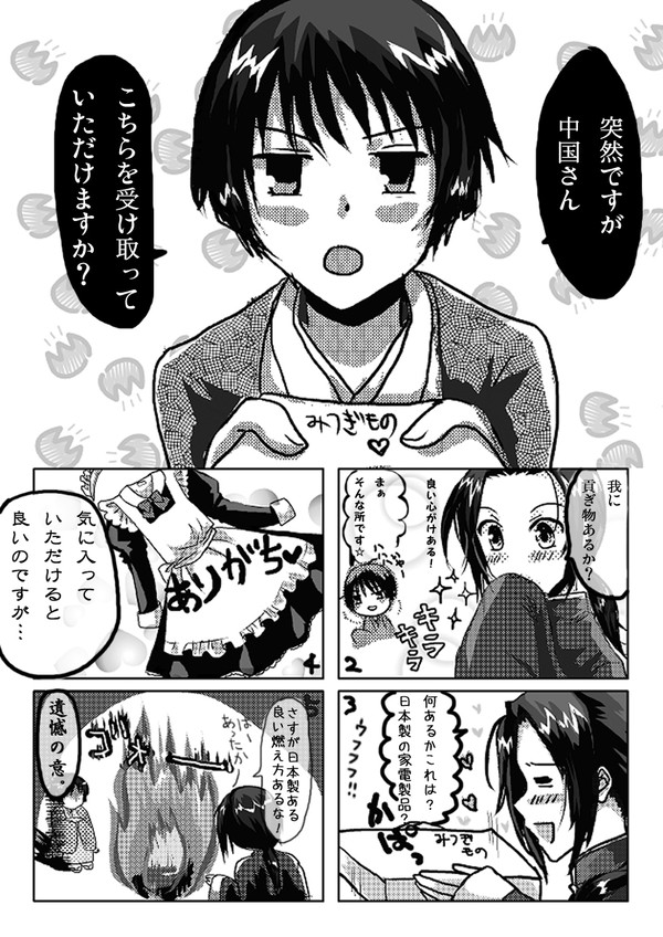 【気持ち腐向け】日中まんが