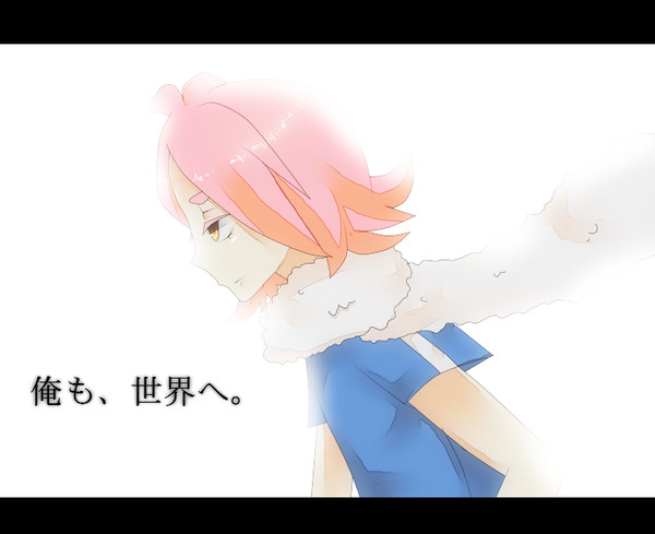 世界へ