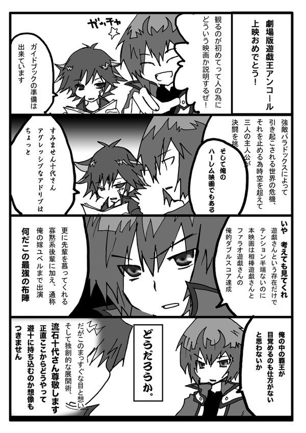 【5DX腐】祝映画再上映【遊十前提】