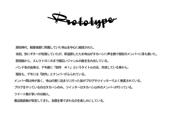 【オリ盤】Prototype【詳細】