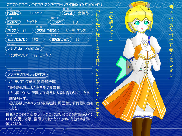 【PSI】ルナティア【PSPo2i】