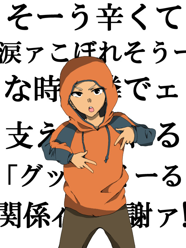 豪炎寺さんのラップ最高