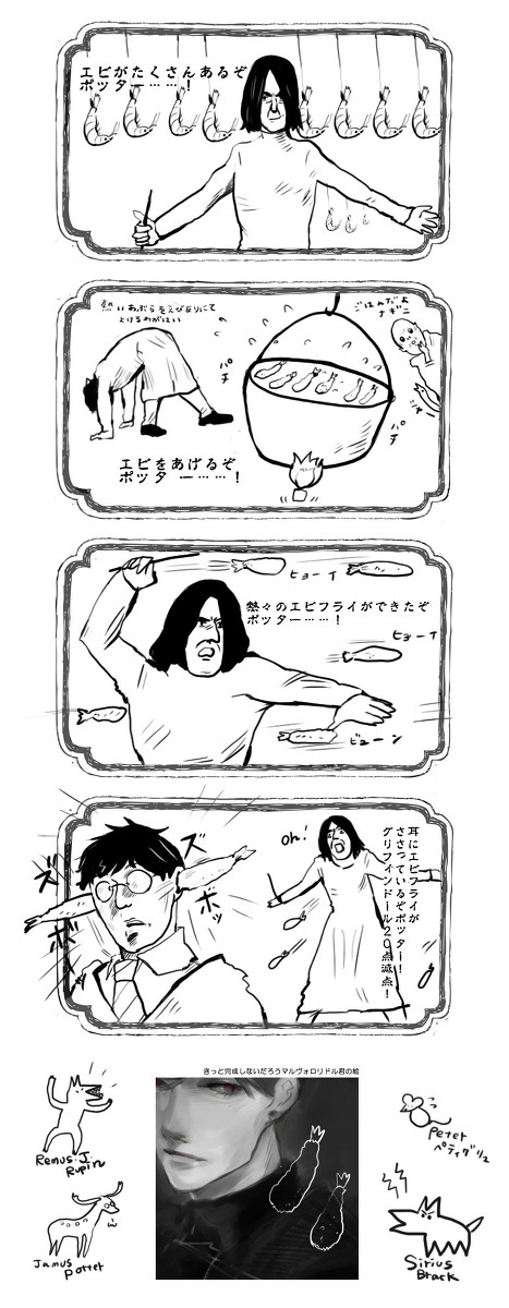 わがはいのエビフライ