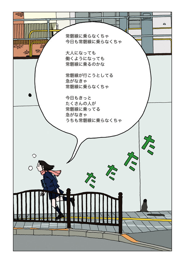 かつしかしか　＃常磐少女