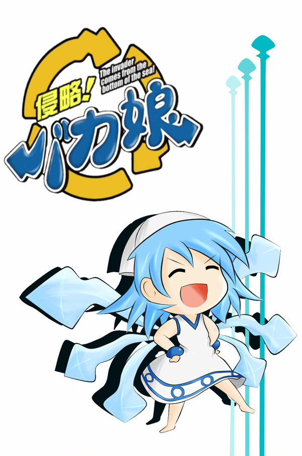 【例大祭】バカ娘【新刊】