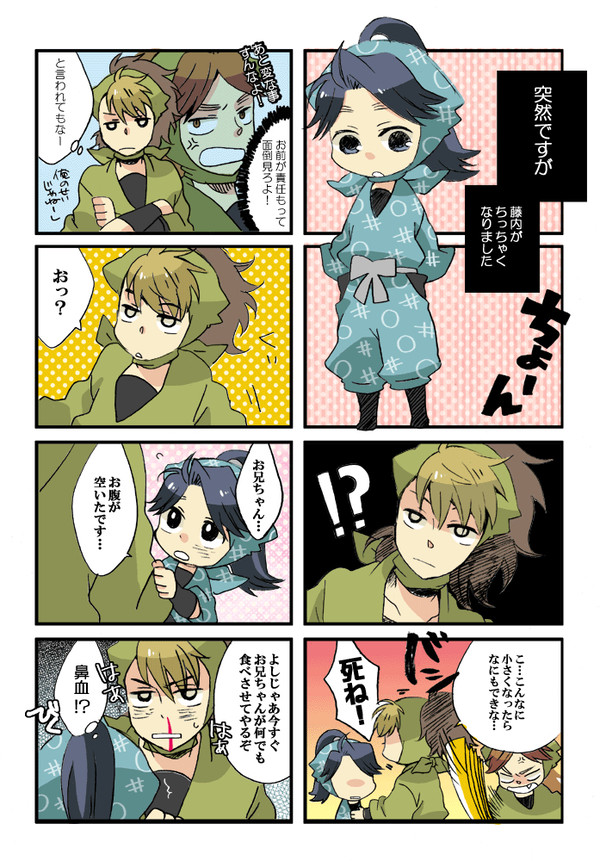 藤内がちったくなりました【腐】