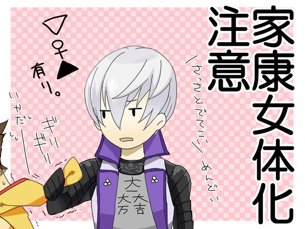 【女体化】にょた康詰め【▽♀▲有】