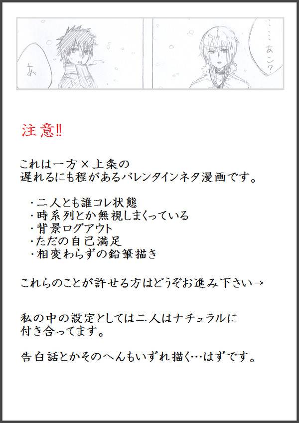 【腐向け】とっくにすぎたが大丈夫か?【一方上条】