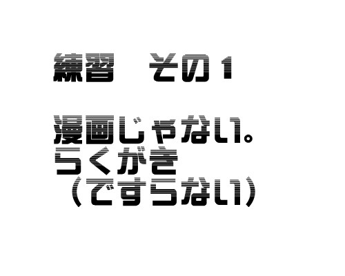 詰め合わせ