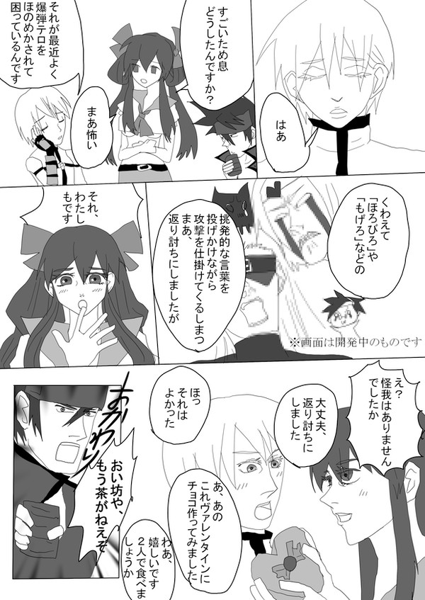 ２月中だからバレンタインまだセフト