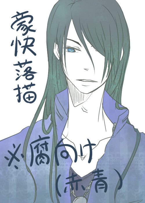 【腐向け】豪快が素晴らしい