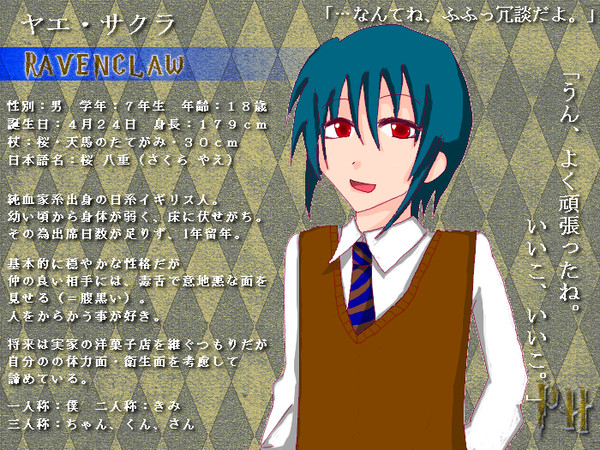 【ぴくホグ】ヤエ・サクラ【鷲寮】