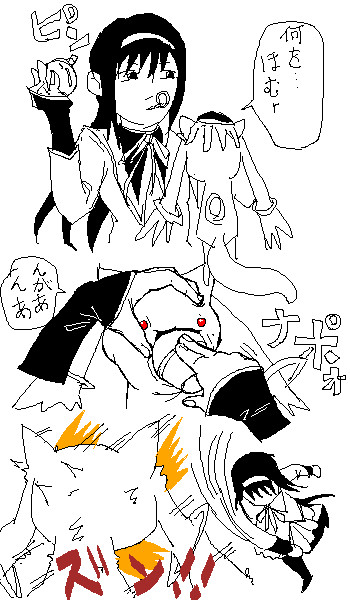 ほむほむ爆弾