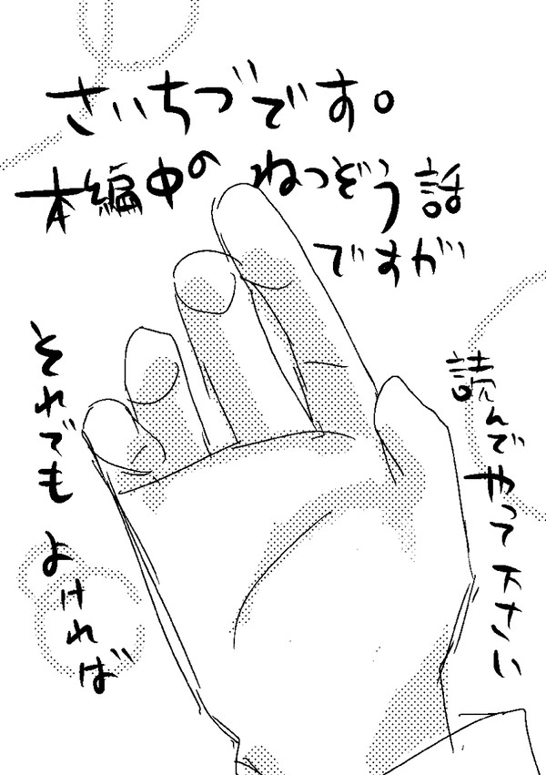 【薄桜鬼】　斎藤×千鶴　「いつかまた・・・」