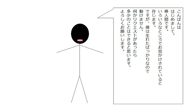変な設定の棒人間