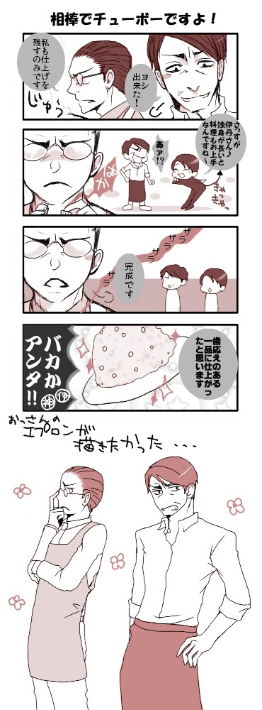 チューボーとスーツ漫画。
