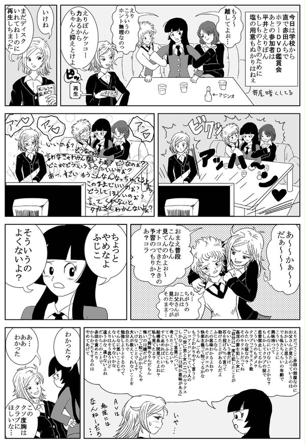 撲滅苦愛マンガ　4つめえりぽん