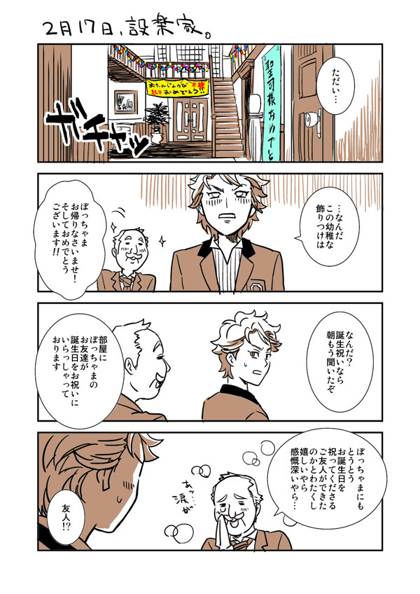 設楽先輩の誕生日を祝う漫画
