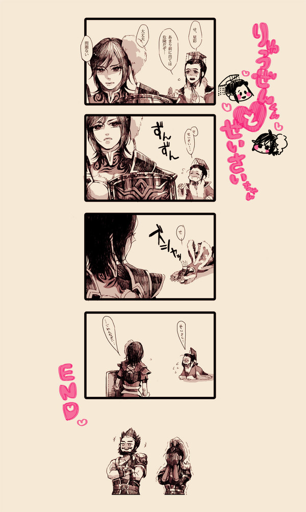 りゅうぜんくんとせいさいちゃん