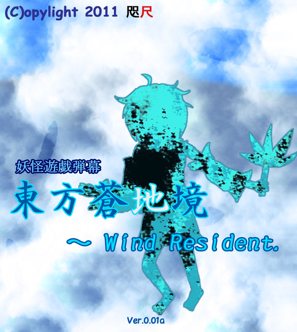 （仮）東方蒼地境
