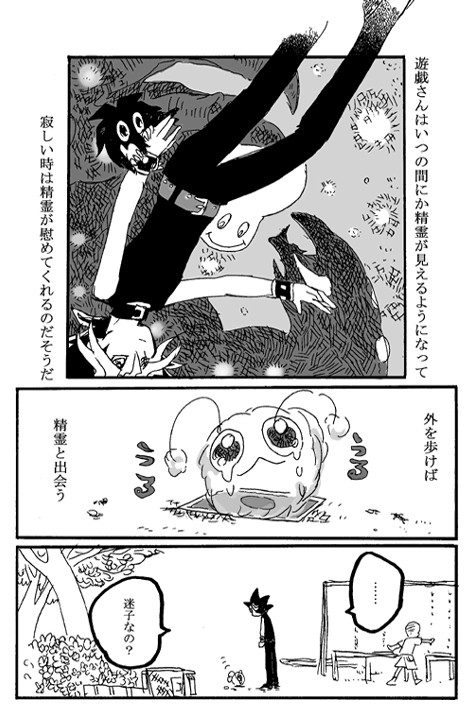 精霊の見える生活
