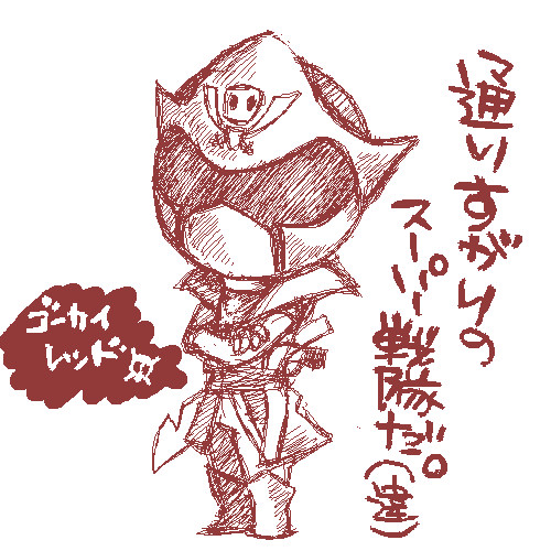 豪快赤