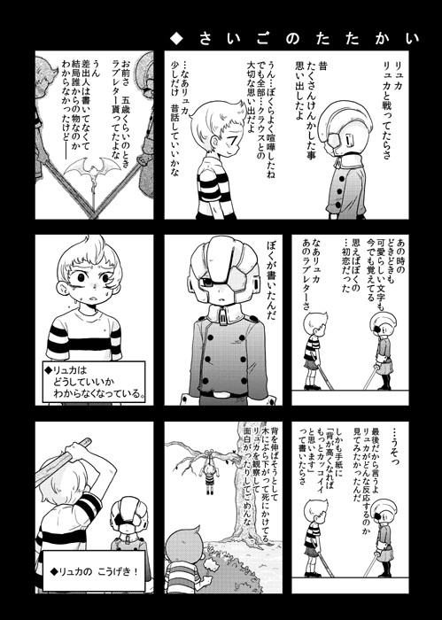 ◆さいごのたたかい。
