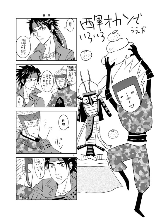 西軍オカンでいろいろ