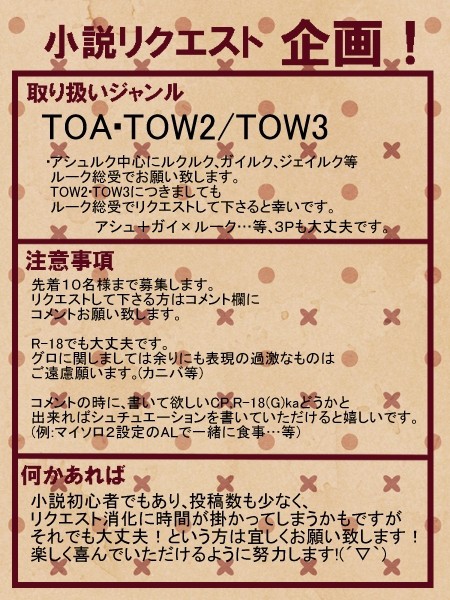 【小説リクエスト】お気軽にどうぞ。【募集】
