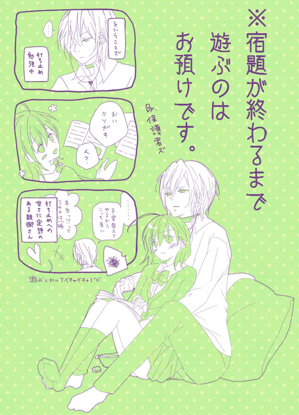 【通行止め】４年後漫画
