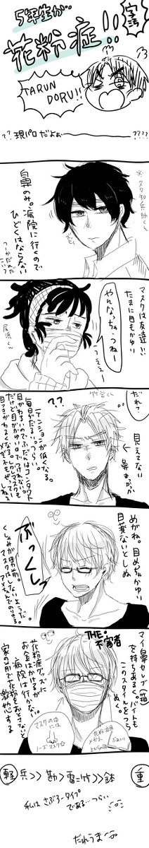 五年の花粉事情
