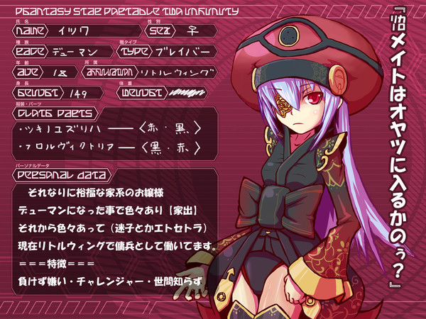 【PSI】イツワ【PSPo2i】