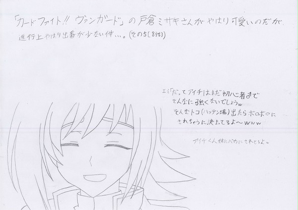 「カードファイト!!ヴァンガード」の戸倉ミサキさんが可愛すぎる5