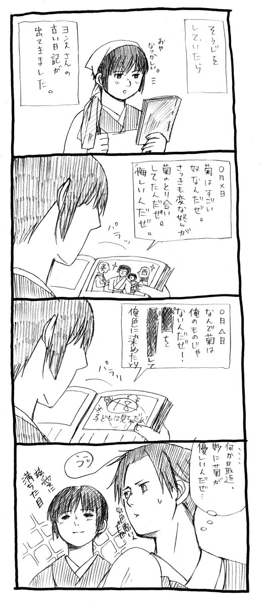 【APH】古い日記【漫画】