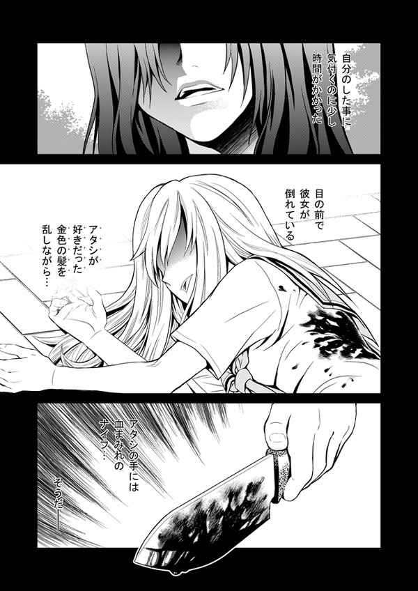 告白～モノローグ～【オリジナル漫画】