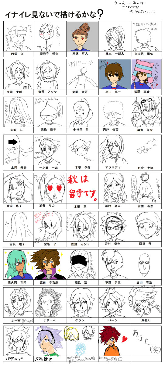 イナイレ見ないで書けるかな？