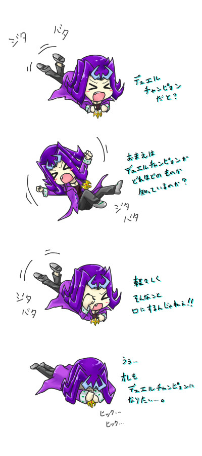 デュエルでチャンピョン目指してんだぞ！